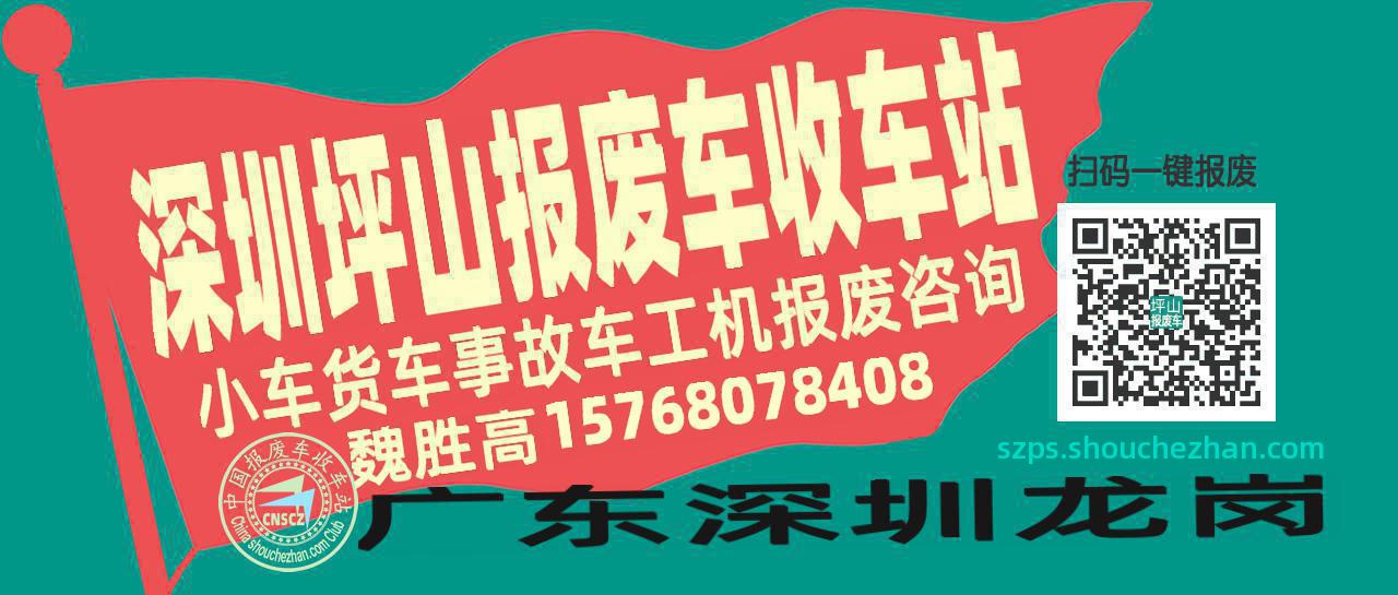深圳坪山收车站报废咨询